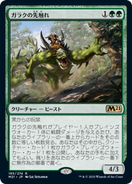 画像1: ガラクの先触れ/Garruk's Harbinger (M21)《Foil》 (1)