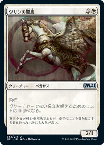 画像1: ヴリンの翼馬/Vryn Wingmare (M21)《Foil》 (1)