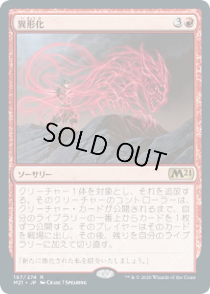 画像1: 異形化/Transmogrify (M21)《Foil》 (1)