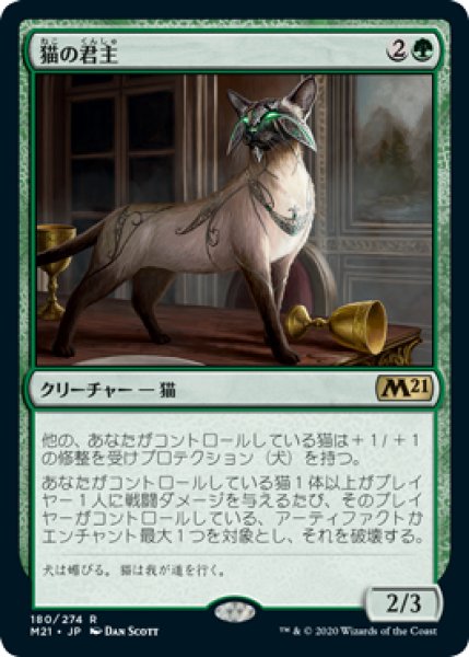 画像1: 猫の君主/Feline Sovereign (M21)《Foil》 (1)