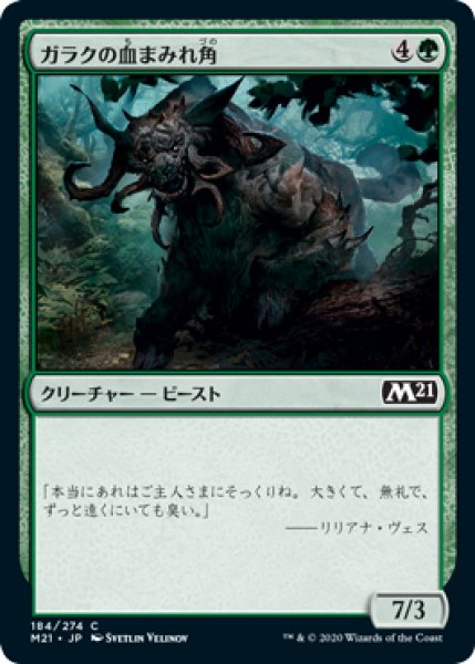 画像1: ガラクの血まみれ角/Garruk's Gorehorn (M21)《Foil》 (1)