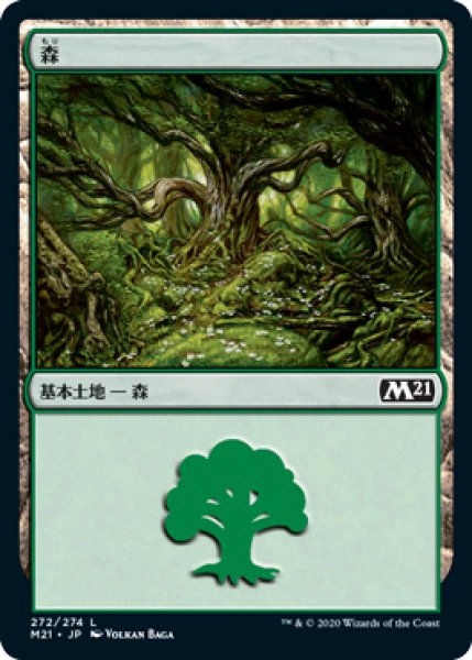 画像1: 森/Forest 【Ver.1】 (M21)《Foil》 (1)