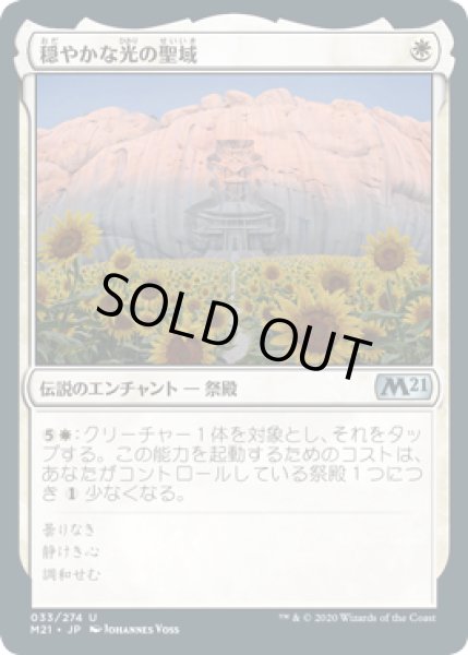 画像1: 穏やかな光の聖域/Sanctum of Tranquil Light (M21)《Foil》 (1)