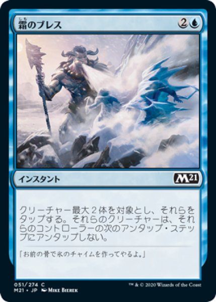 画像1: 霜のブレス/Frost Breath (M21)《Foil》 (1)