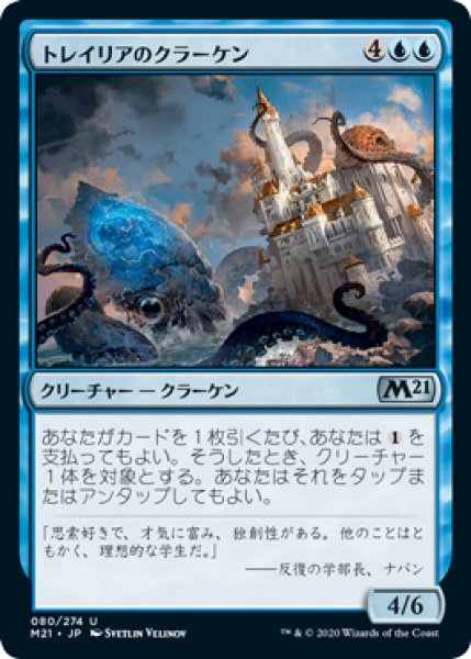 画像1: トレイリアのクラーケン/Tolarian Kraken (M21)《Foil》 (1)