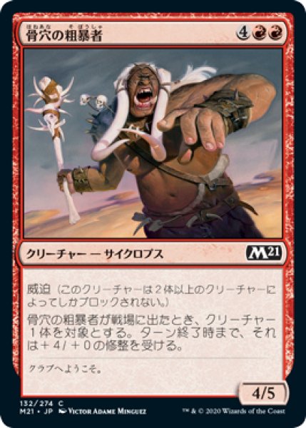 画像1: 骨穴の粗暴者/Bone Pit Brute (M21)《Foil》 (1)