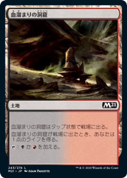 画像1: 血溜まりの洞窟/Bloodfell Caves (M21)《Foil》 (1)