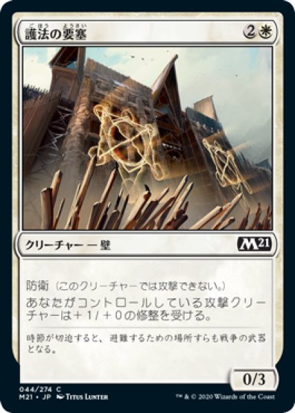 画像1: 護法の要塞/Warded Battlements (M21)《Foil》 (1)