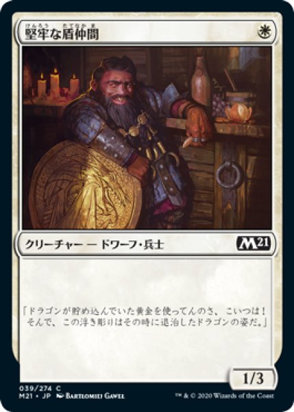 画像1: 堅牢な盾仲間/Staunch Shieldmate (M21)《Foil》 (1)