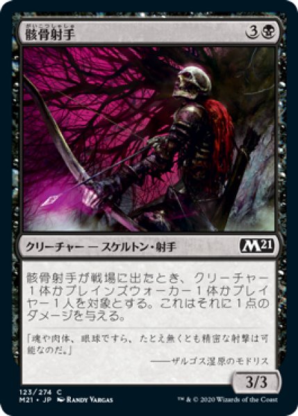 画像1: 骸骨射手/Skeleton Archer (M21)《Foil》 (1)