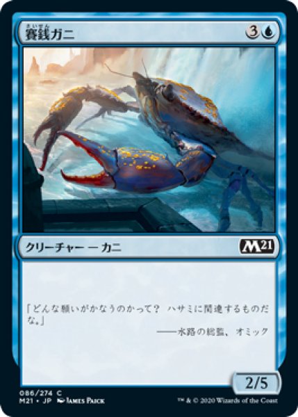 画像1: 賽銭ガニ/Wishcoin Crab (M21) (1)