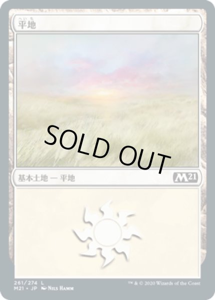 画像1: 平地/Plains 【Ver.2】 (M21)《Foil》 (1)