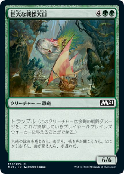 画像1: 巨大な戦慄大口/Colossal Dreadmaw (M21)《Foil》 (1)