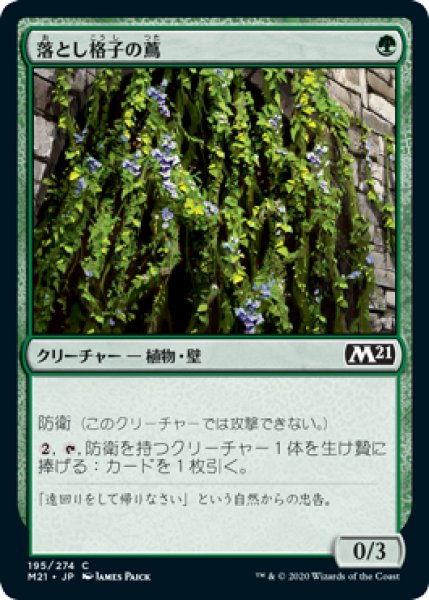 画像1: 落とし格子の蔦/Portcullis Vine (M21)《Foil》 (1)