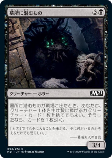 画像1: 墓所に潜むもの/Crypt Lurker (M21)《Foil》 (1)