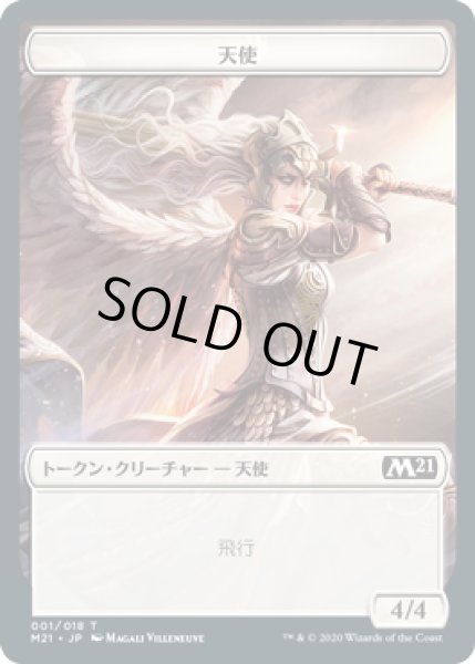 画像1: 天使 トークン/Angel Token (M21) (1)