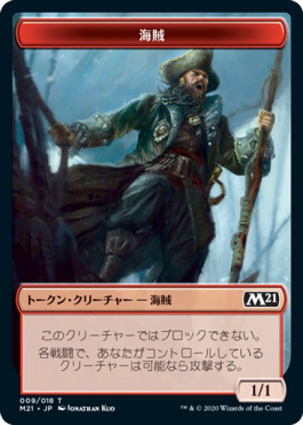 画像1: 海賊 トークン/Pirate Token (M21) (1)