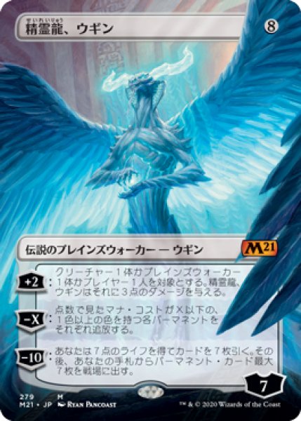 画像1: 精霊龍、ウギン/Ugin, the Spirit Dragon (M21)【拡張アート枠】 (1)