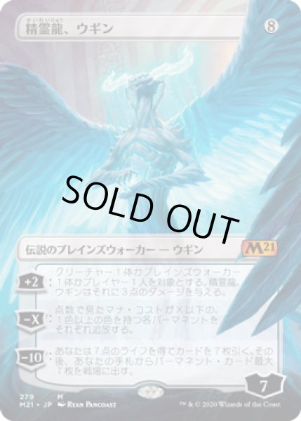 画像1: 精霊龍、ウギン/Ugin, the Spirit Dragon (M21)【拡張アート枠】 (1)