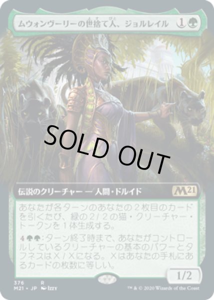 画像1: ムウォンヴーリーの世捨て人、ジョルレイル/Jolrael, Mwonvuli Recluse (M21)【拡張アート枠】《Foil》 (1)