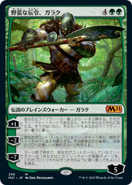 画像1: 野蛮な伝令、ガラク/Garruk, Savage Herald (M21)《Foil》 (1)