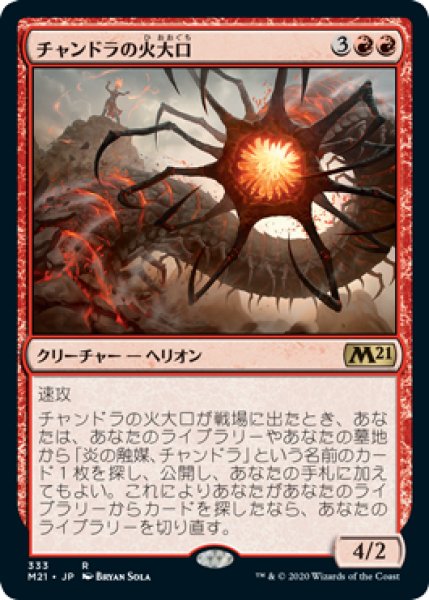 画像1: チャンドラの火大口/Chandra's Firemaw (M21) (1)