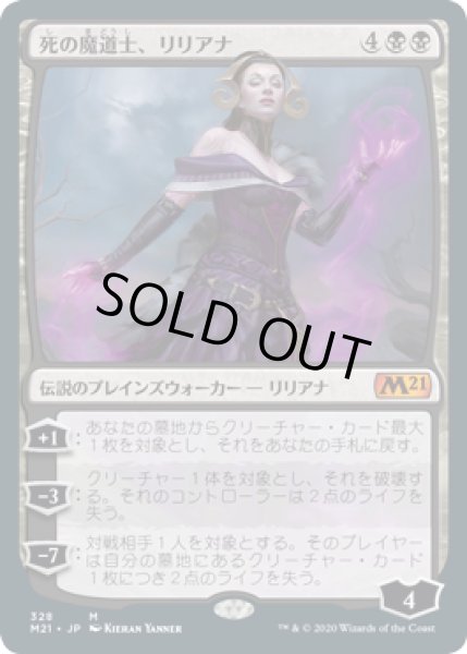 画像1: 死の魔道士、リリアナ/Liliana, Death Mage (M21)《Foil》 (1)