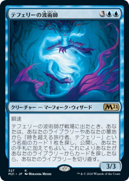 画像1: テフェリーの波術師/Teferi's Wavecaster (M21) (1)