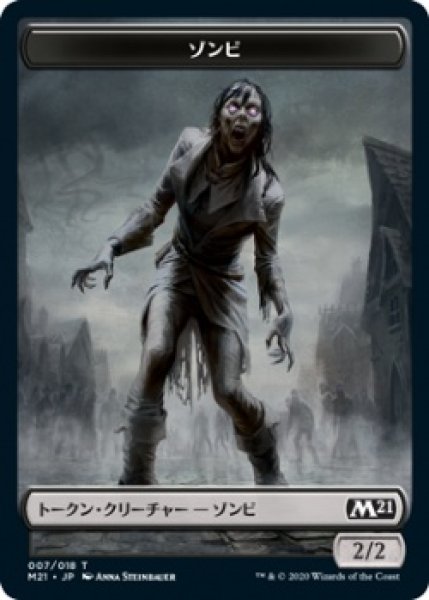 画像1: ゾンビ トークン/Zombie Token (M21)《Foil》 (1)