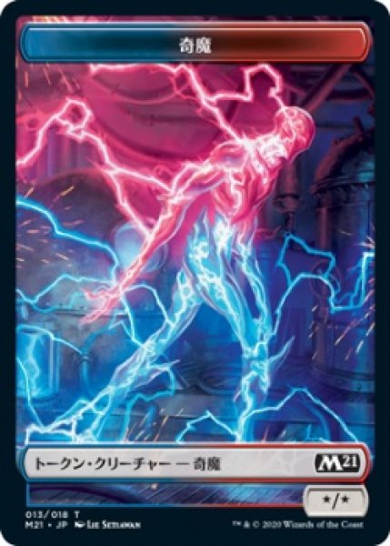 画像1: 奇魔 トークン/Weird Token (M21)《Foil》 (1)