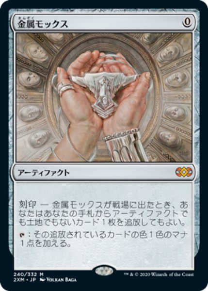画像1: 金属モックス/Chrome Mox (2XM) (1)