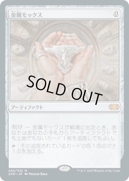 画像1: 金属モックス/Chrome Mox (2XM) (1)