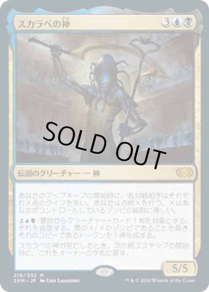 画像1: スカラベの神/The Scarab God (2XM) (1)