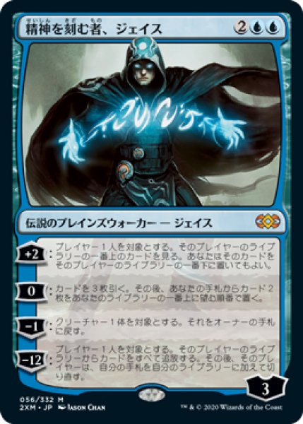 画像1: 精神を刻む者、ジェイス/Jace, the Mind Sculptor (2XM) (1)