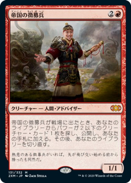 画像1: 帝国の徴募兵/Imperial Recruiter (2XM) (1)