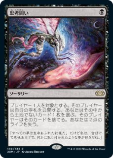 思考囲い - ジョニーのお店 Magic the Gathering