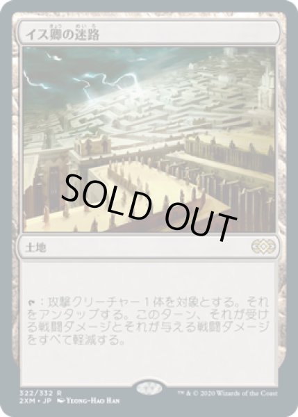 画像1: イス卿の迷路/Maze of Ith (2XM) (1)