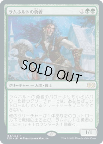 画像1: ラムホルトの勇者/Champion of Lambholt (2XM) (1)