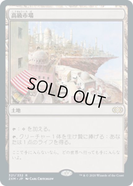 画像1: 高級市場/High Market (2XM) (1)