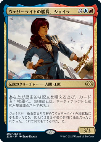 画像1: ウェザーライトの艦長、ジョイラ/Jhoira, Weatherlight Captain (2XM) (1)