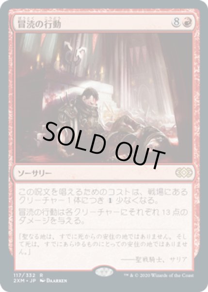 画像1: 冒涜の行動/Blasphemous Act (2XM) (1)