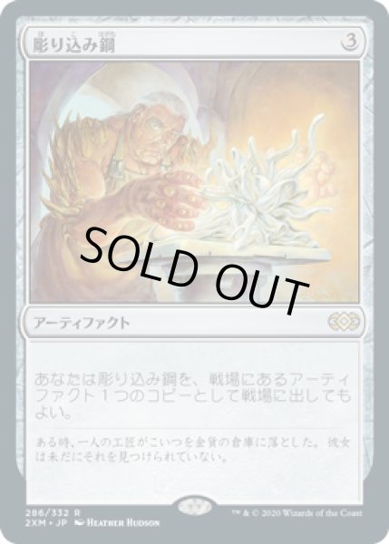 画像1: 彫り込み鋼/Sculpting Steel (2XM) (1)