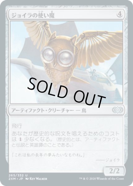 画像1: ジョイラの使い魔/Jhoira's Familiar (2XM)《Foil》 (1)