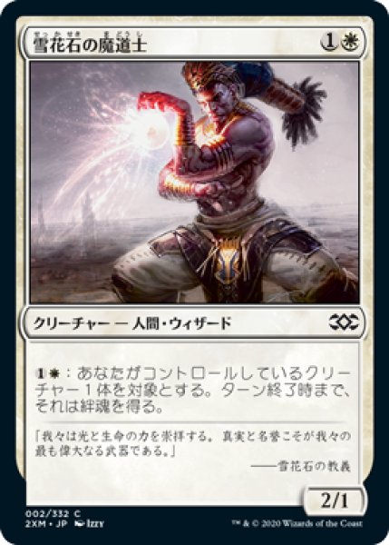 画像1: 雪花石の魔道士/Alabaster Mage (2XM)《Foil》 (1)