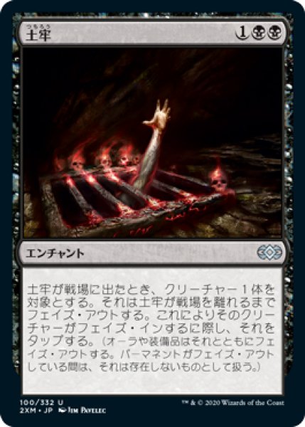 画像1: 土牢/Oubliette (2XM)《Foil》 (1)