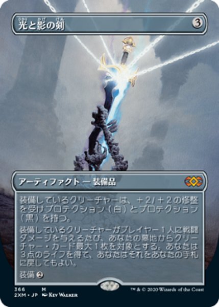 画像1: 光と影の剣/Sword of Light and Shadow (2XM)【拡張アート枠】《Foil》 (1)
