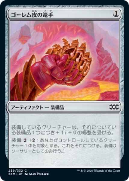 画像1: ゴーレム皮の篭手/Golem-Skin Gauntlets (2XM)《Foil》 (1)