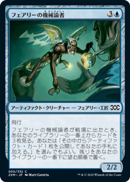 画像1: フェアリーの機械論者/Faerie Mechanist (2XM)《Foil》 (1)