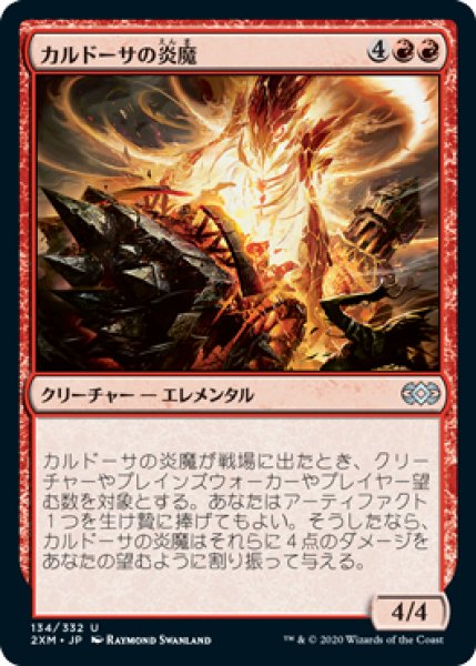 画像1: カルドーサの炎魔/Kuldotha Flamefiend (2XM)《Foil》 (1)