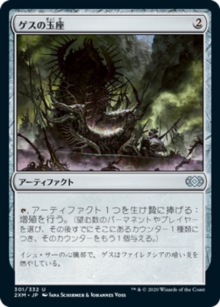 画像1: ゲスの玉座/Throne of Geth (2XM)《Foil》 (1)